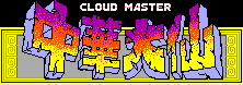 Cloud Master - Cloud Master Title.bmp (18550 bytes)